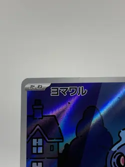 Duskull AR 068/064 Night Wanderer sv6a Pokemon Card Japanese - Image 5