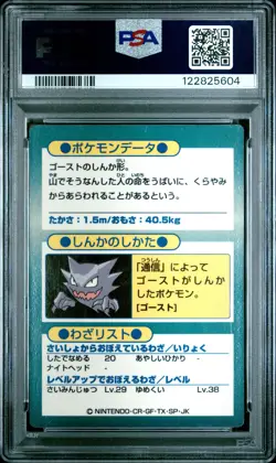 1997 POKEMON JPN MEIJI PROMO FOIL GENGAR PSA 1 - Image 2