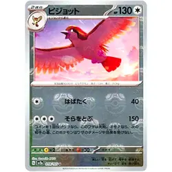 Pidgeot (Master Ball Foil) U 018/165 SV2a Pokemon Card 151 - Pokemon Card - Image 2