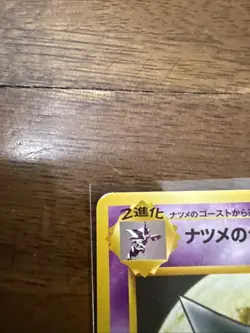 Pokemon TCG Gengar Card Sabrina's Deck, Yamabuki City Gym, No. 94 - Image 2