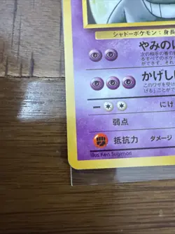 Pokemon TCG Gengar Card Sabrina's Deck, Yamabuki City Gym, No. 94 - Image 5