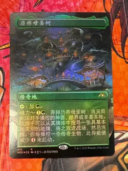 MTG NEO 412 Boseiju, Who Endures NM CHS Foil Borderless - Image 1