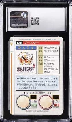 1996 BANDAI CARDDASS POKEMON PART 2 RED CARD #136 FLAREON CGC 9 - Image 2