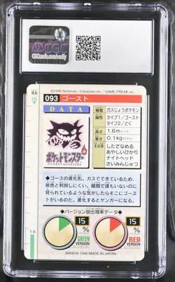 HAUNTER 093 GREEN CARD POKEMON - PART 2 BANDAI CARDDASS CGC 6.5 EX/NM+ - Image 2