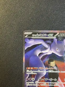 Team Rocket's Mewtwo ex SAR 237/193 MEGA Dream ex M2a Pokemon Card Japanese 2025 - Image 3