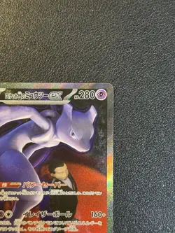 Team Rocket's Mewtwo ex SAR 237/193 MEGA Dream ex M2a Pokemon Card Japanese 2025 - Image 4
