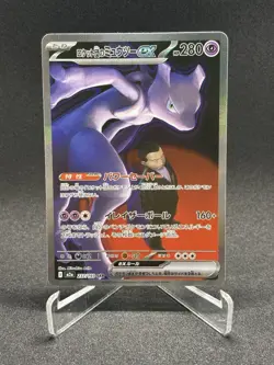 Team Rocket's Mewtwo ex SAR 237/193 M2a MEGA Dream Pokemon Card Japanese - Image 1