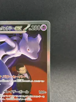 Team Rocket's Mewtwo ex SAR 237/193 M2a MEGA Dream Pokemon Card Japanese - Image 3