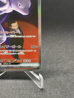 Team Rocket's Mewtwo ex SAR 237/193 M2a MEGA Dream Pokemon Card Japanese - Image 5