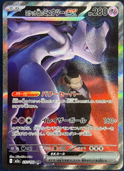 Team Rocket's Mewtwo ex SAR 237/193 MEGA Dream ex M2a Pokemon Card Japanese - Image 1