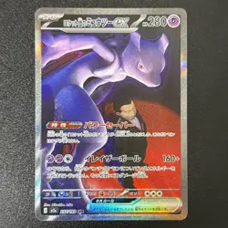 Team Rocket's Mewtwo ex 237/193 SAR M2a Pokemon Card Mega Dream Ex (NM-/LP) - Image 1