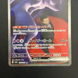 Team Rocket's Mewtwo ex 237/193 SAR M2a Pokemon Card Mega Dream Ex (NM-/LP) - Image 5