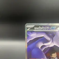 Team Rocket's Mewtwo ex SAR 237/193 MEGA Dream ex M2a Pokemon Card Japanese JP - Image 3