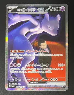 Team Rocket's Mewtwo ex SAR 237/193 MEGA Dream ex M2a Japanese Pokemon Card 2025 - Image 1