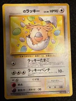 Pokemon BANNED Japanese Card ___‘s Chansey No.113 Gym 2 1999 - NM / LP - Image 1