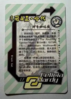 SEXY HEROINE WAIFU Felicia Hardy (Black Cat) MARVEL ACG PREMIUM HOLO CARD NM - Image 2