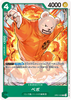 BEPO OP01-049 ROMANCE DAWN ONE PIECE TCG JAPANESE US SELLER (NM) - Image 1