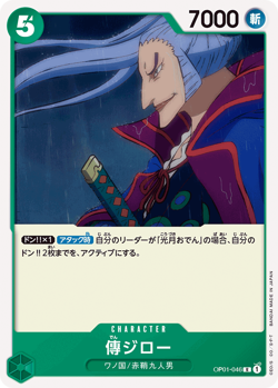 DENJIRO OP01-046 ROMANCE DAWN ONE PIECE TCG JAPANESE US SELLER (NM) - Image 1