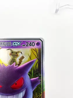 Pokemon S-Chinese Tag Team Gengar & Mimikyu GX RR CSM2bC-033/150 - Image 4