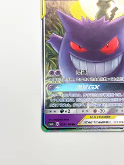 Pokemon S-Chinese Tag Team Gengar & Mimikyu GX RR CSM2bC-033/150 - Image 5