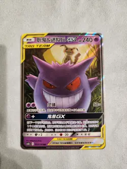 Pokemon Gengar & Mimikyu Tag Team GX 033/150 S-Chinese CSM2bC LP-MP - Image 1