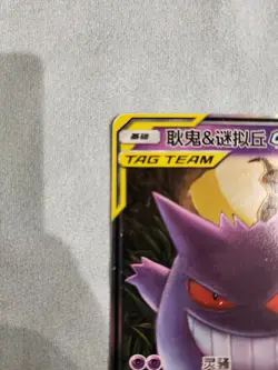 Pokemon Gengar & Mimikyu Tag Team GX 033/150 S-Chinese CSM2bC LP-MP - Image 4