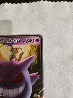Pokemon Gengar & Mimikyu Tag Team GX 033/150 S-Chinese CSM2bC LP-MP - Image 5