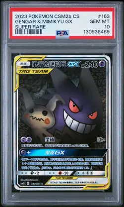 2023 Pokemon S-Chinese CSM2bC Gengar & Mimikyu Tag Team GX #163 SR PSA 10 - Image 1