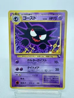 Haunter Vending Series 3 No.093 1998 Glossy Rare Old Back Japanese Pokemon Card - Image 1