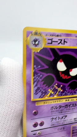 Haunter Vending Series 3 No.093 1998 Glossy Rare Old Back Japanese Pokemon Card - Image 2
