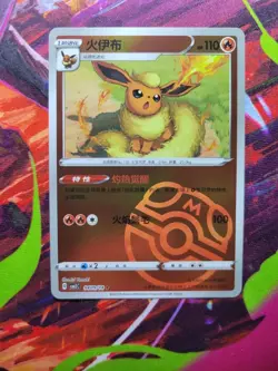 Flareon 04 09/14 Master Ball Pokemon Gem Pak Cbb2C Chinese 0409/14 - Image 1