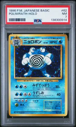 1996 POKEMON BASE SET JAPANESE #62 POLIWRATH-HOLO PSA 7 - Image 1