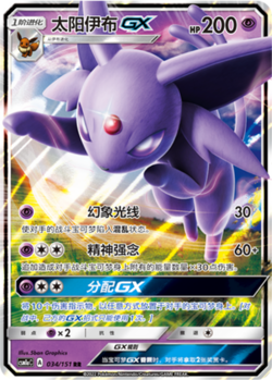 Pokemon Chinese Espeon GX csm1aC 034/151 RR**Shipment within10 days ** - Image 1