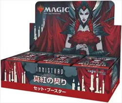 MTG Innistrad Crimson Vow Set Booster Japanese Box Magic The Gathering TCG JP - Image 1