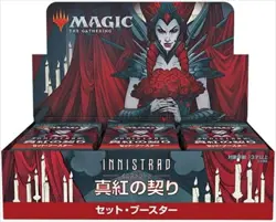 MTG Innistrad Crimson Vow Set Booster Japanese Box Magic The Gathering TCG JP - Image 3