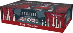 MTG Innistrad Crimson Vow Set Booster Japanese Box Magic The Gathering TCG JP - Image 4