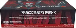 MTG Innistrad Crimson Vow Set Booster Japanese Box Magic The Gathering TCG JP - Image 5