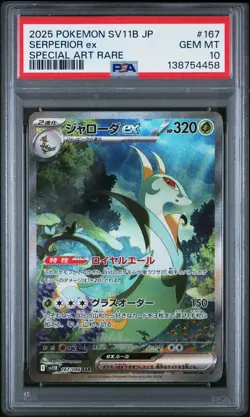 2025 POKEMON JAPANESE SV11B-BLACK BOLT SPECIAL ART RARE #167 SERPERIOR EX PSA 10 - Image 1