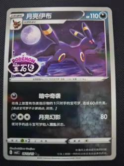 Umbreon Stamped 0612/15 CBB2C S-Chinese Gem Pack Vol 2 Pokemon NM - Image 1