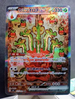 Pokemon TCG: (Japanese) Hydrapple #127/102 SAR SV7 Stellar Miracle Full Art Holo - Image 1