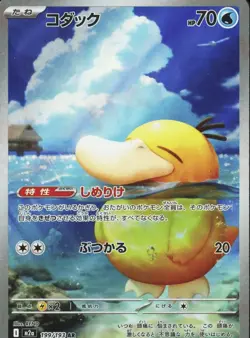 Psyduck 199/193 MEGA Dream ex NM Japanese Pokemon Card TCG - Image 1