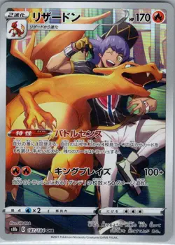 Charizard 187/184 Japanese S8b: VMAX Climax - Pokemon Card - NM - Image 1