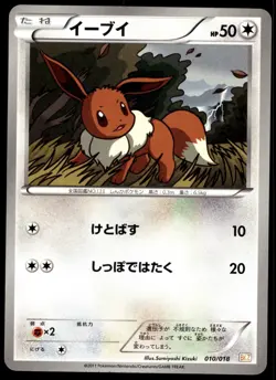 Japanese Pokemon Eevee 010/018 BKZ: Zekrom-EX Battle Strength Deck NM - Image 1