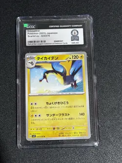 Pokemon CGC Guinness World Record Breaks - 2023 Kilowattrel 025/078 Japanese - Image 1