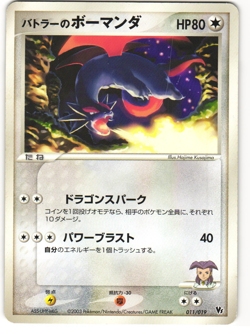 Butler's Salamence Pokemon TCG Movie Commemoration VS Pack 011/019 MP - Image 1