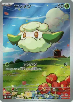 sv11W AR White Flare Full Art Rares Japanese Pokemon Cards Singles - Image 5
