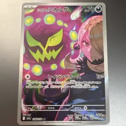 Cynthia's Spiritomb 208/193 M2a: MEGA Dream ex Art Rare Japanese Pokemon Card - Image 1