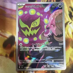 Cynthia's Spiritomb 208/193 M2a: MEGA Dream ex Art Rare Japanese Pokemon Card - Image 3