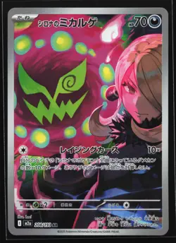 Cynthia's Spiritomb 208/193 M2a: MEGA Dream ex Art Rare Japanese Pokemon Card - Image 1