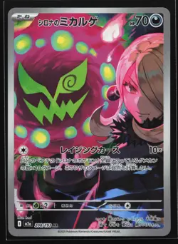 Cynthia's Spiritomb 208/193 M2a: MEGA Dream ex Art Rare Japanese Pokemon Card - Image 1